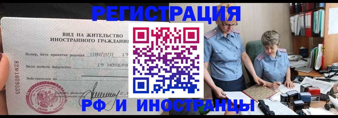 прописка для работы в Касимове