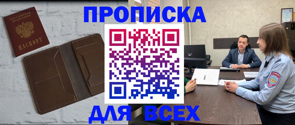 прописка законно в Касимове